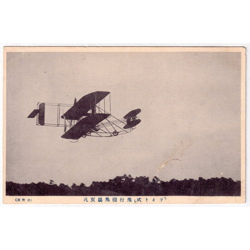 1911 japan meiji - meiji, flyer